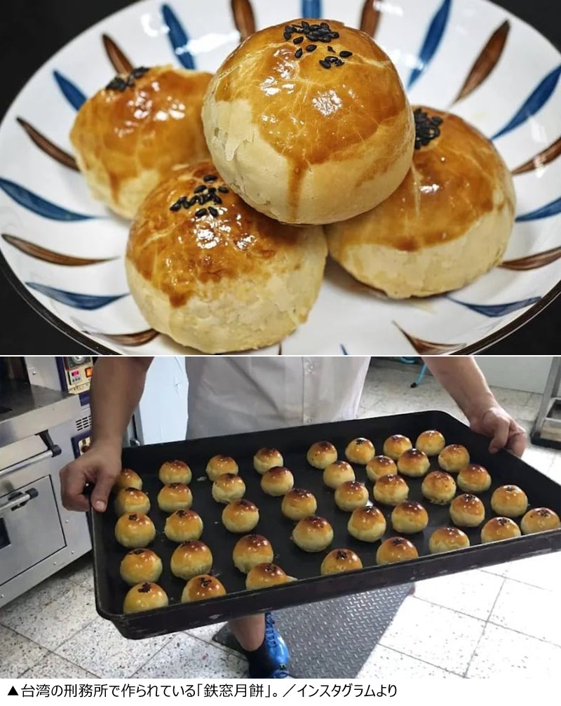 【国際】 5つ星ホテルシェフの収監を機に大人気　台湾「刑務所菓子」4時間で事前予約分7万個完売